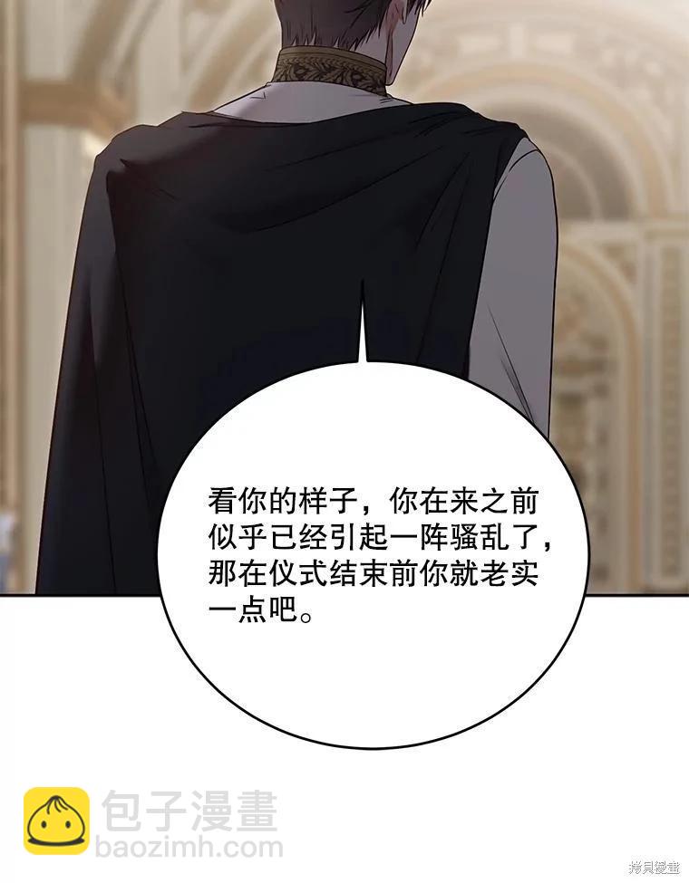 《好像掉进女尊游戏了》第113话 第20页