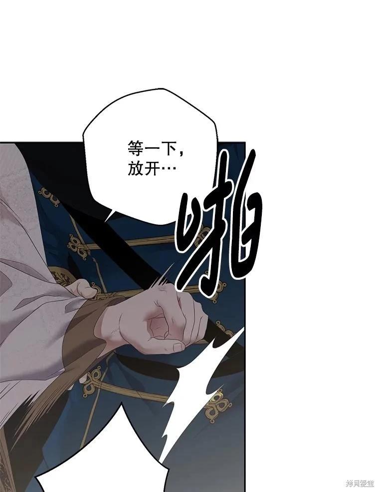 《好像掉进女尊游戏了》第113话 第21页