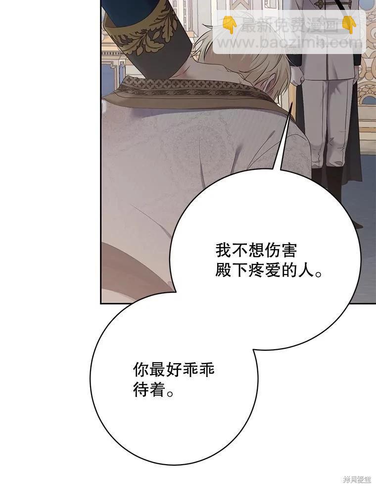 《好像掉进女尊游戏了》第113话 第23页