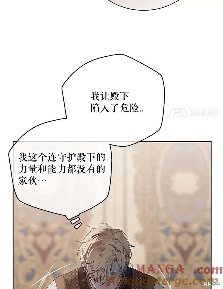 《好像掉进女尊游戏了》第113话 第25页