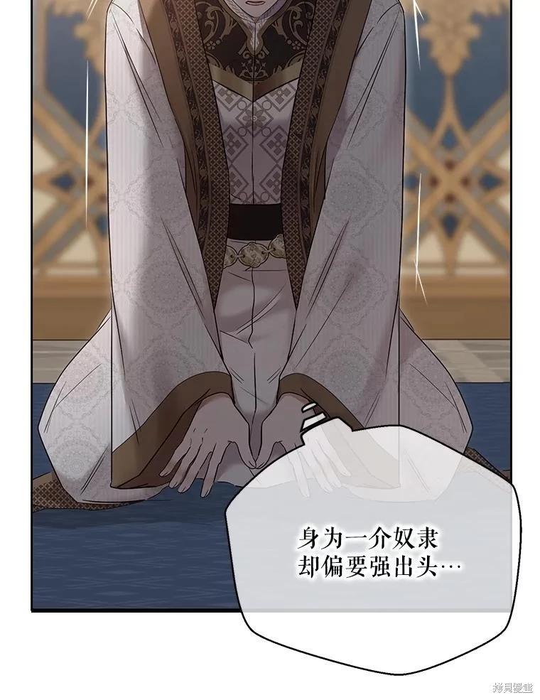 《好像掉进女尊游戏了》第113话 第26页