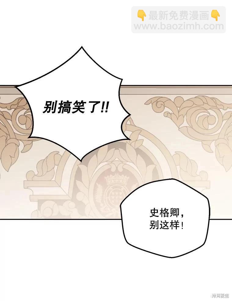 《好像掉进女尊游戏了》第113话 第27页