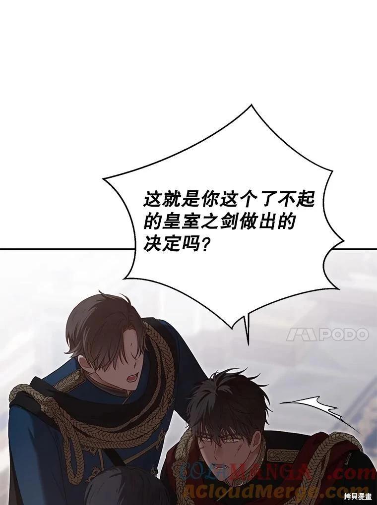 《好像掉进女尊游戏了》第113话 第28页