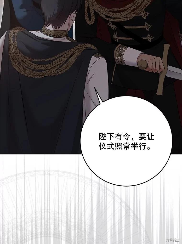 《好像掉进女尊游戏了》第113话 第29页