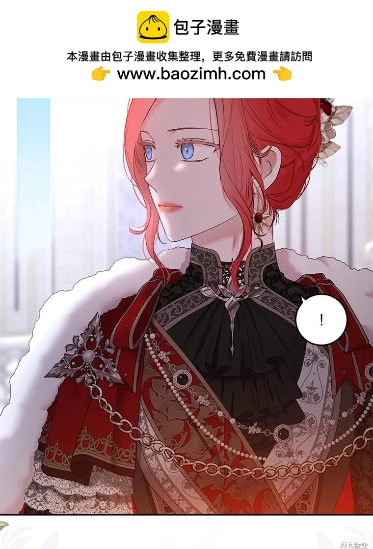 《好像掉进女尊游戏了》第113话 第2页