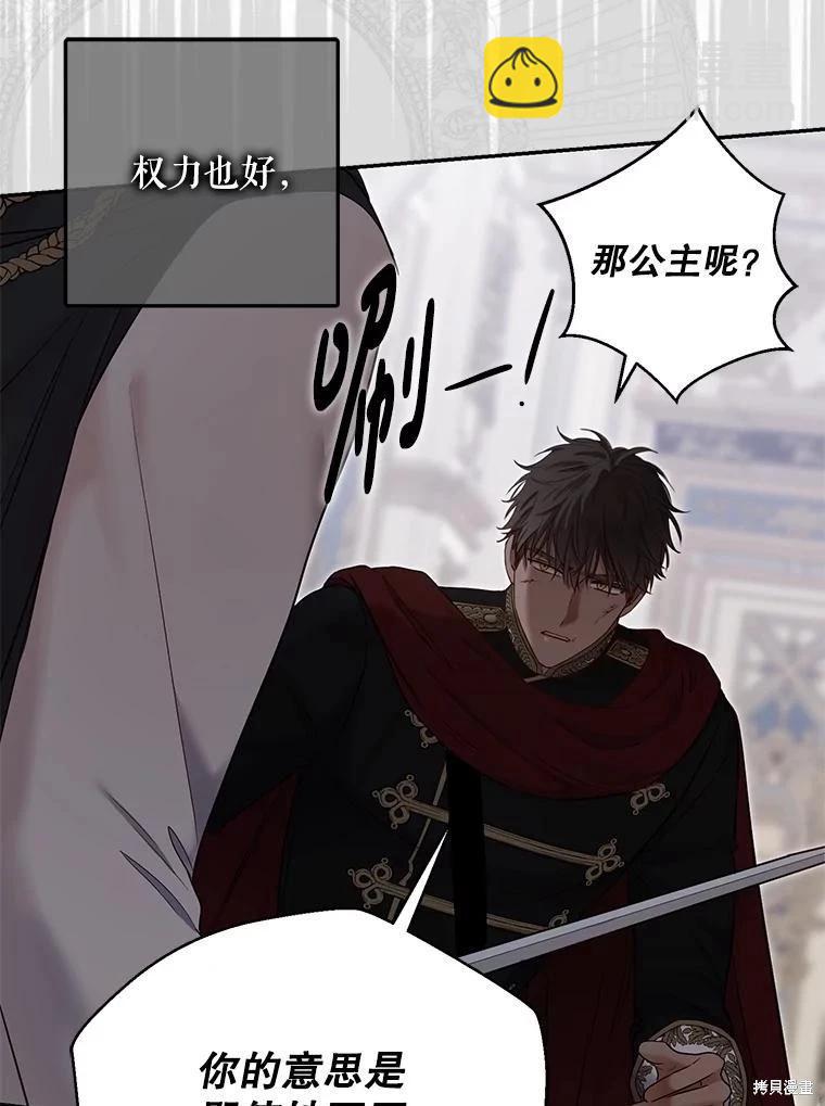《好像掉进女尊游戏了》第113话 第30页