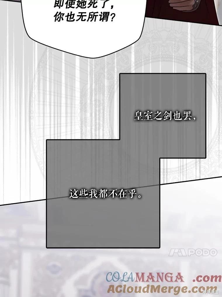 《好像掉进女尊游戏了》第113话 第31页