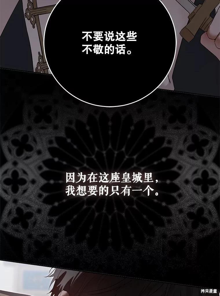 《好像掉进女尊游戏了》第113话 第33页