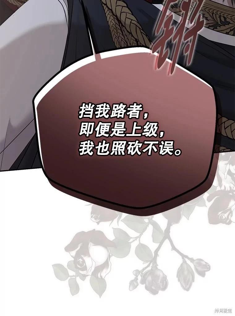《好像掉进女尊游戏了》第113话 第36页