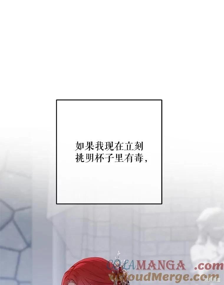 《好像掉进女尊游戏了》第113话 第37页