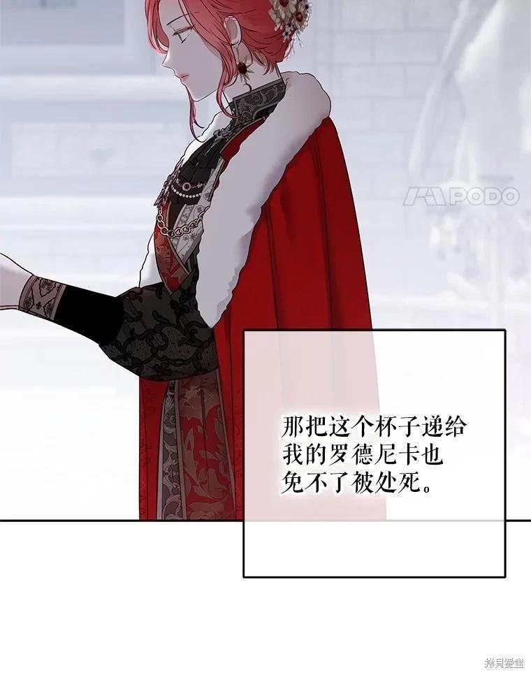 《好像掉进女尊游戏了》第113话 第38页