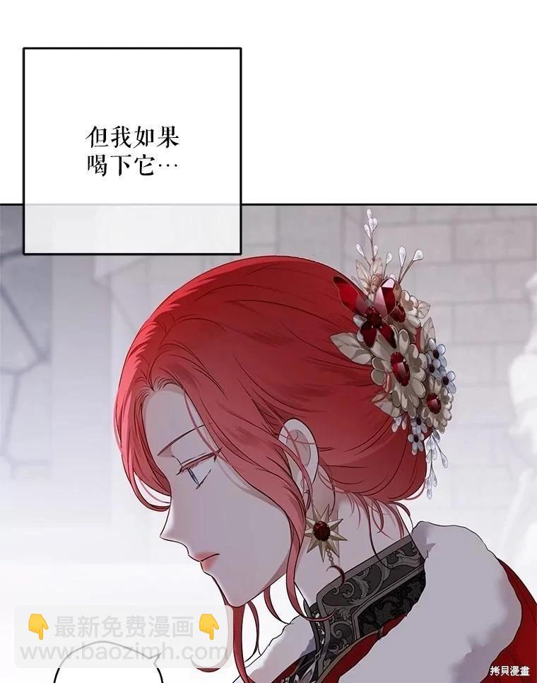 《好像掉进女尊游戏了》第113话 第39页