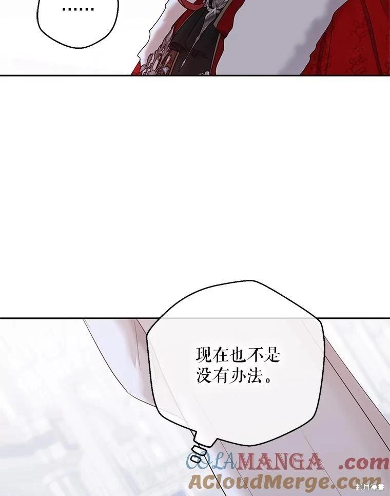 《好像掉进女尊游戏了》第113话 第40页