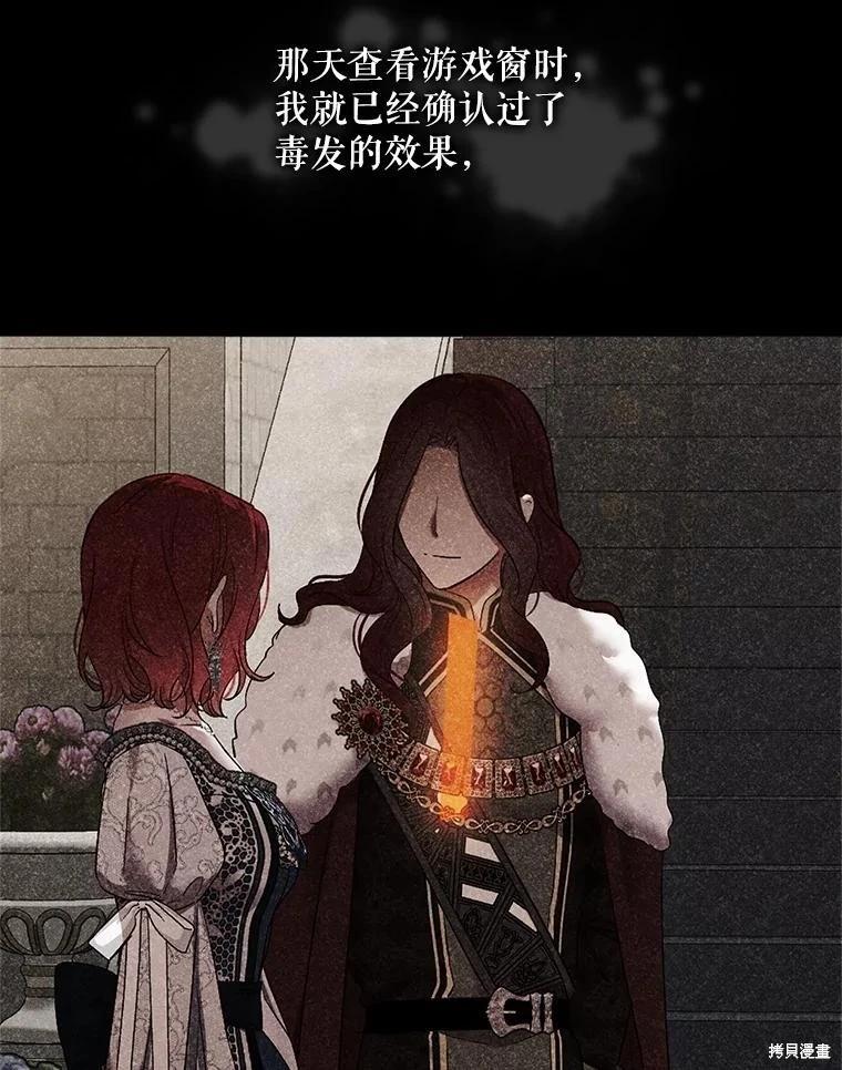 《好像掉进女尊游戏了》第113话 第42页