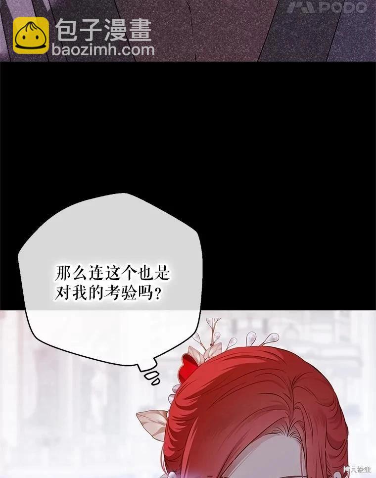 《好像掉进女尊游戏了》第113话 第45页