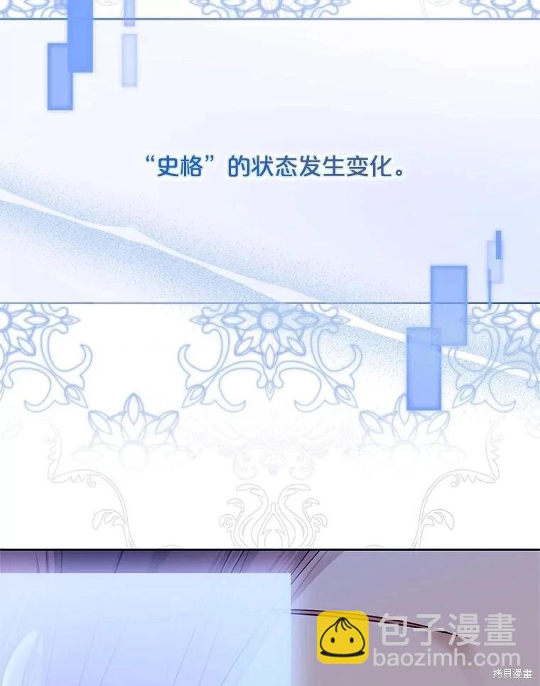 《好像掉进女尊游戏了》第113话 第47页