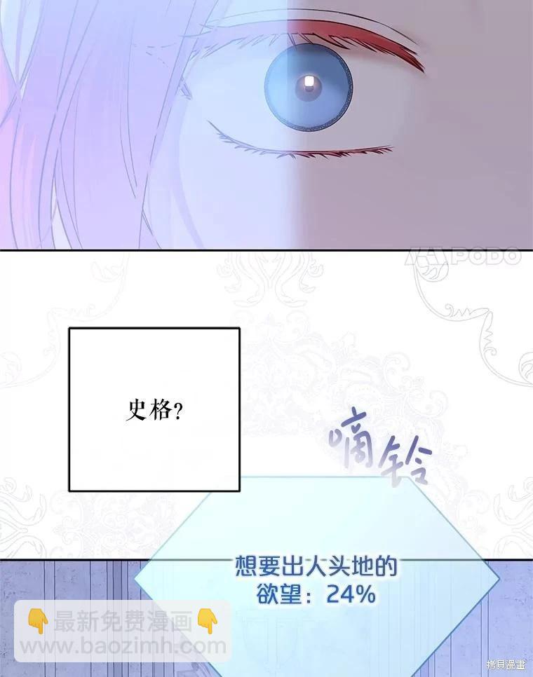 《好像掉进女尊游戏了》第113话 第48页