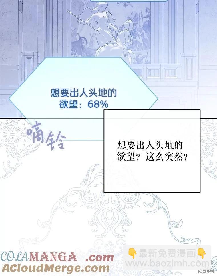 《好像掉进女尊游戏了》第113话 第49页