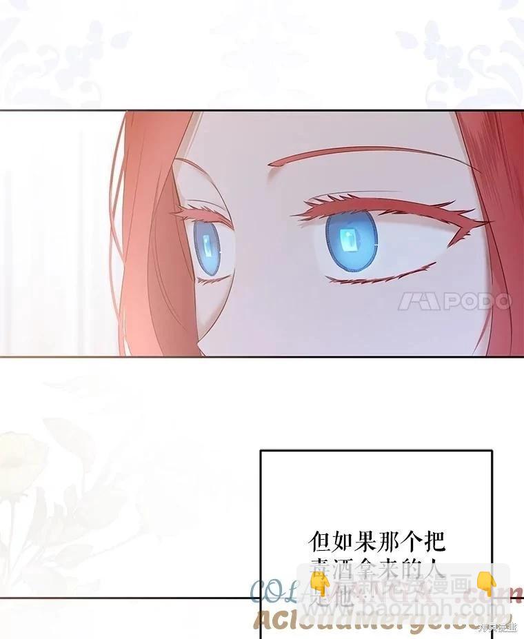 《好像掉进女尊游戏了》第113话 第4页