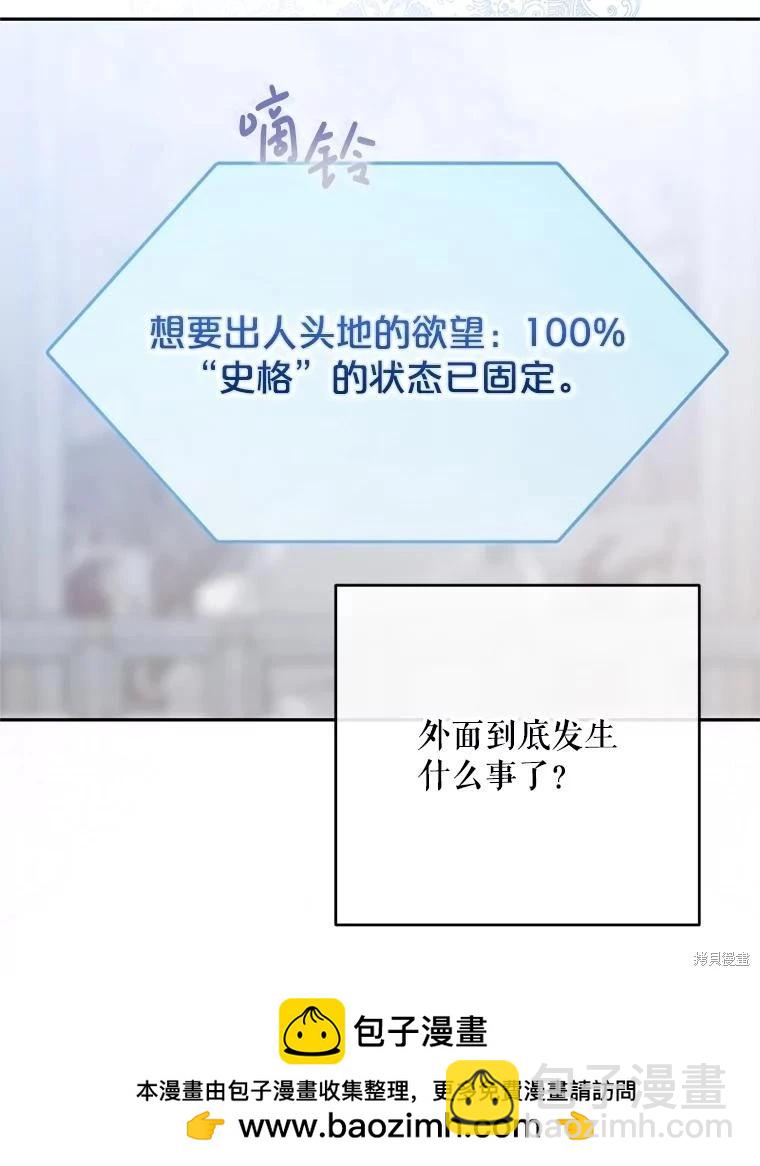 《好像掉进女尊游戏了》第113话 第50页