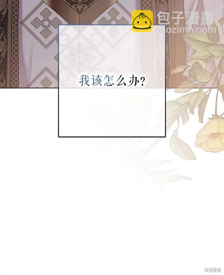《好像掉进女尊游戏了》第113话 第6页