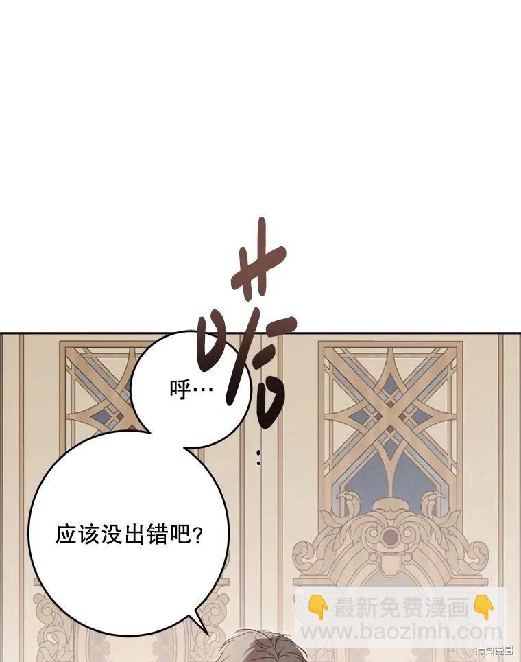 《好像掉进女尊游戏了》第113话 第9页