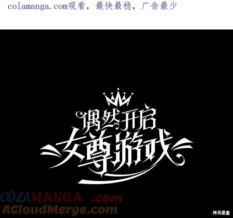 《好像掉进女尊游戏了》第110话 第1页
