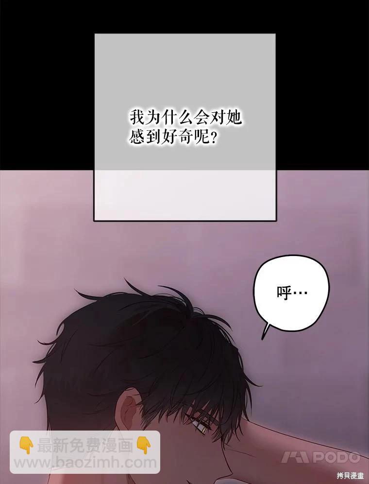 《好像掉进女尊游戏了》第110话 第21页