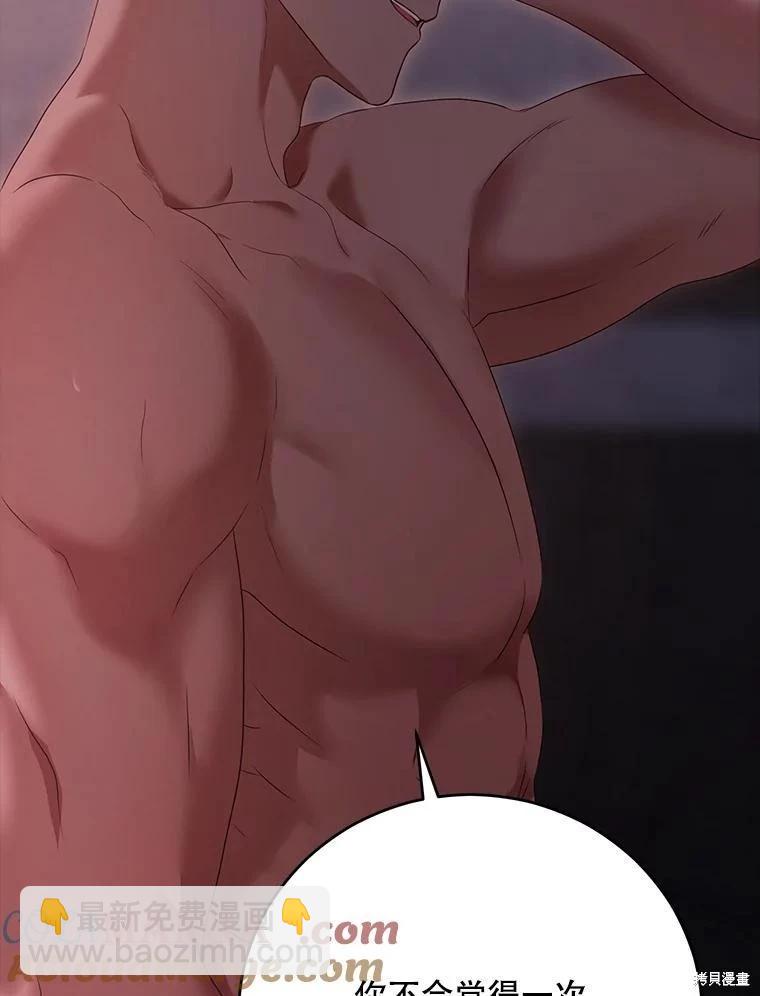 《好像掉进女尊游戏了》第110话 第22页