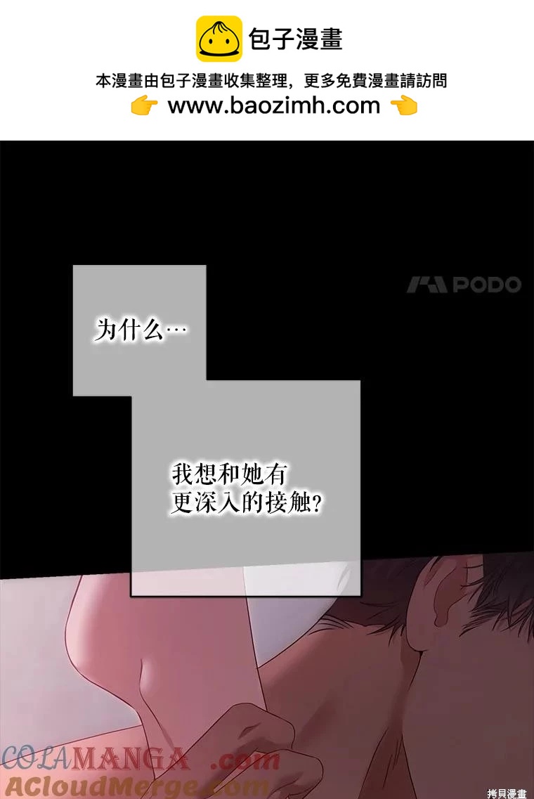 《好像掉进女尊游戏了》第110话 第25页