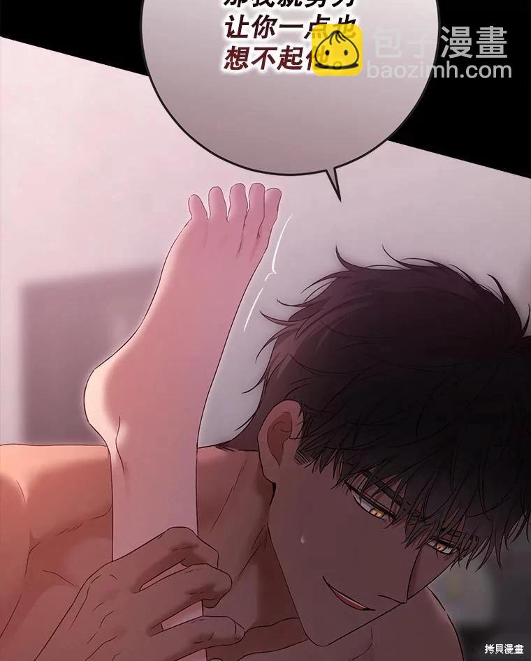 《好像掉进女尊游戏了》第110话 第27页