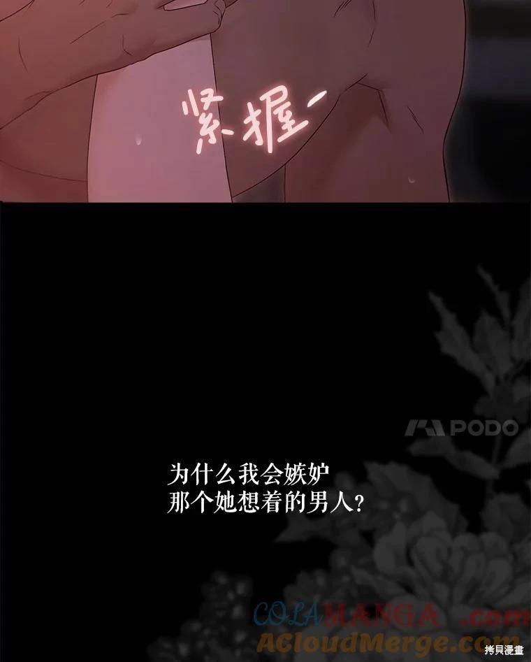 《好像掉进女尊游戏了》第110话 第28页