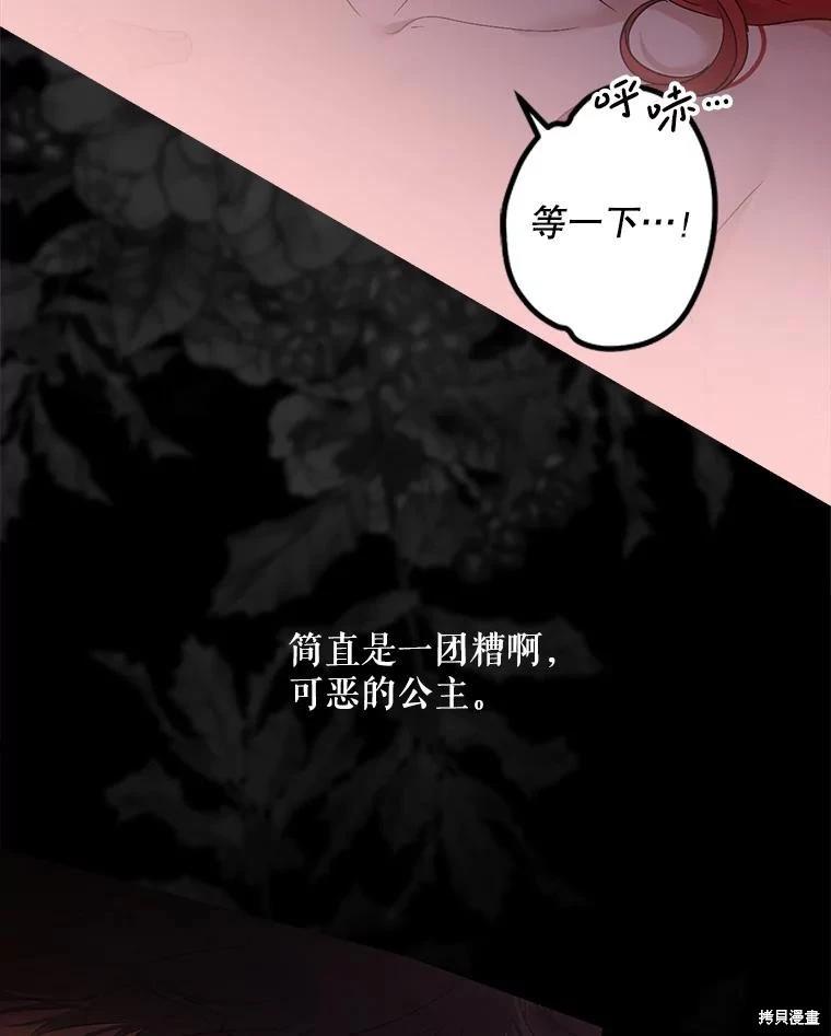 《好像掉进女尊游戏了》第110话 第30页