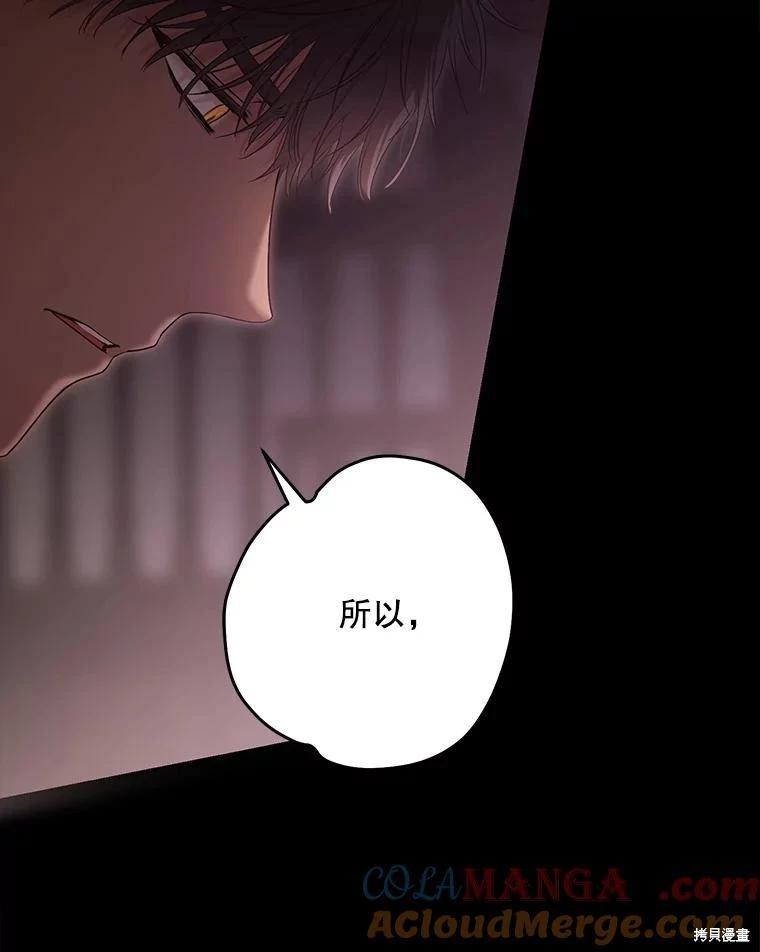 《好像掉进女尊游戏了》第110话 第31页