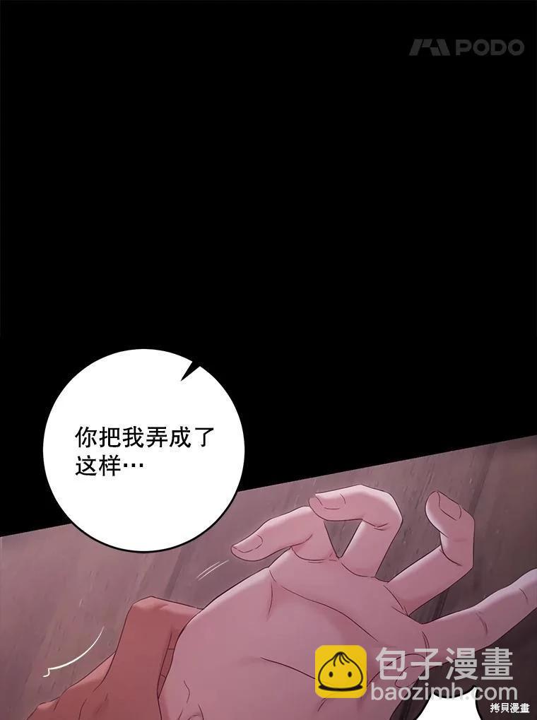 《好像掉进女尊游戏了》第110话 第32页