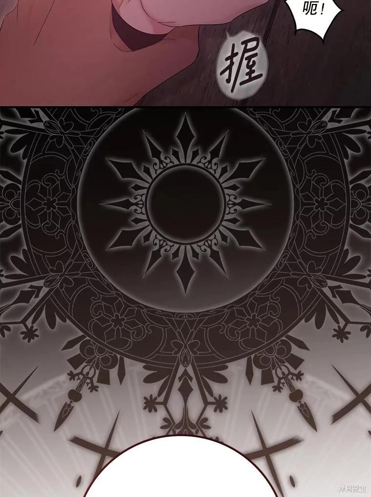 《好像掉进女尊游戏了》第110话 第33页