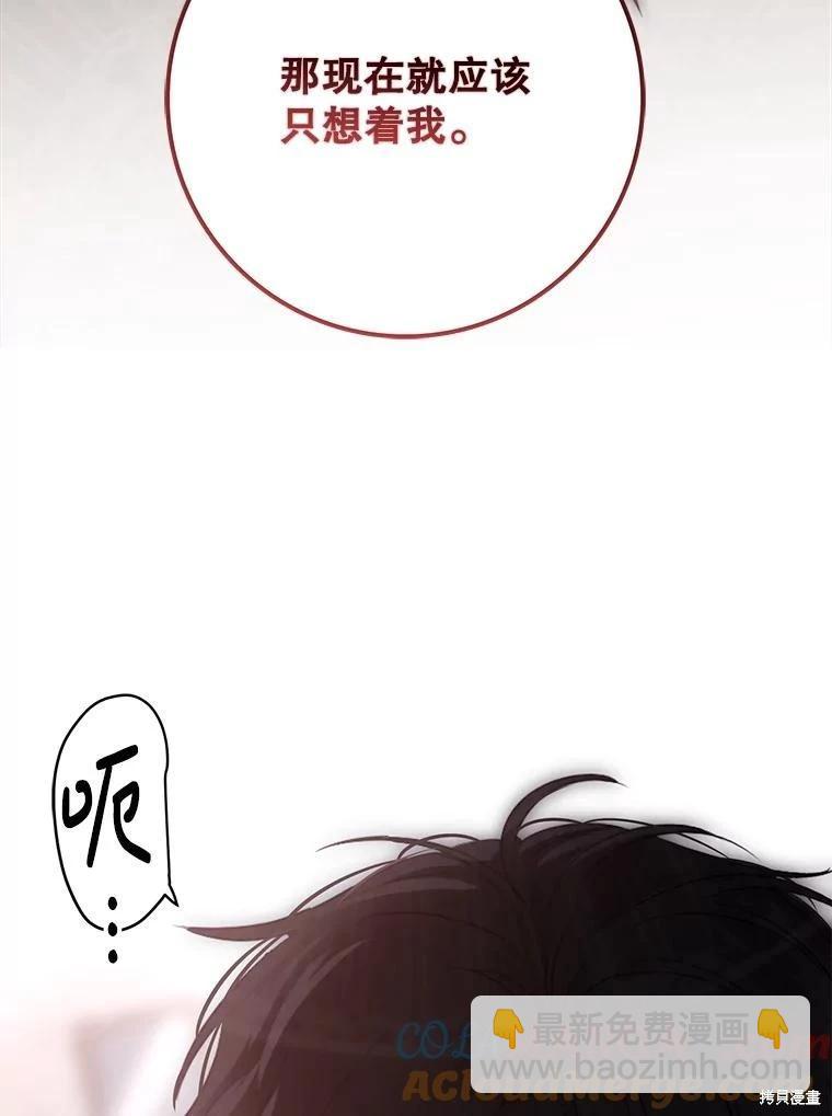 《好像掉进女尊游戏了》第110话 第34页