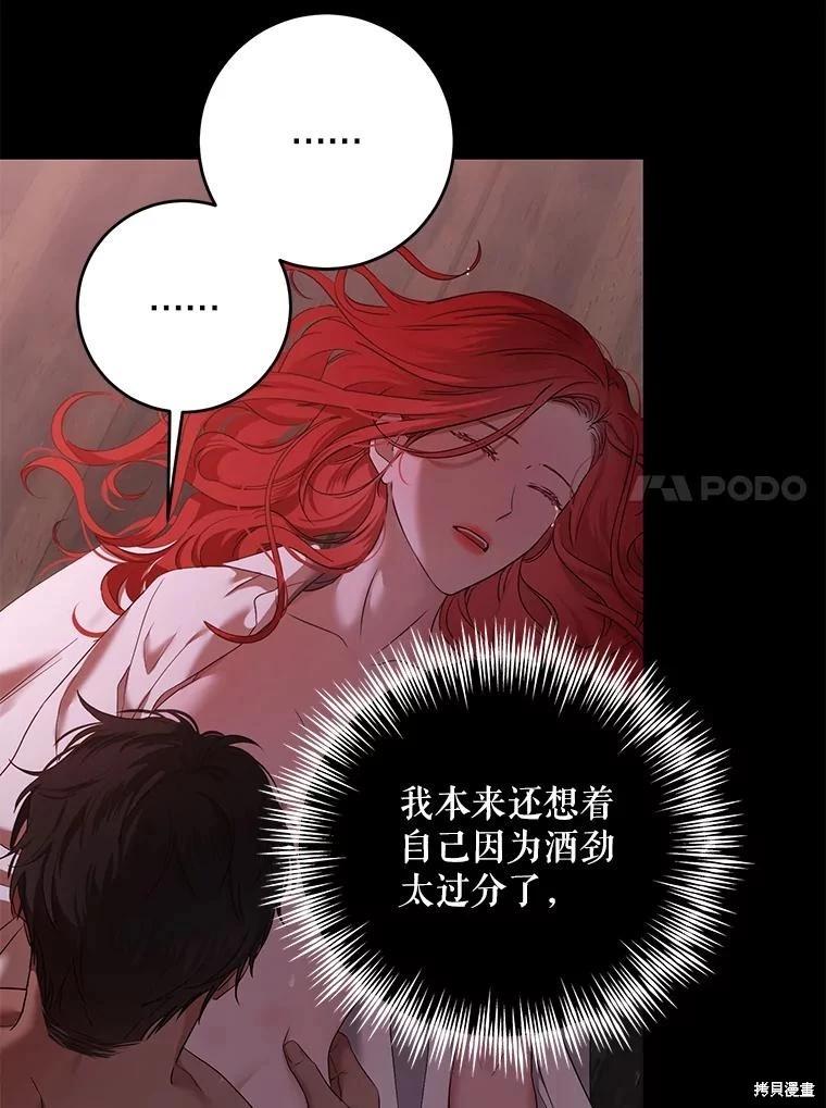 《好像掉进女尊游戏了》第110话 第38页