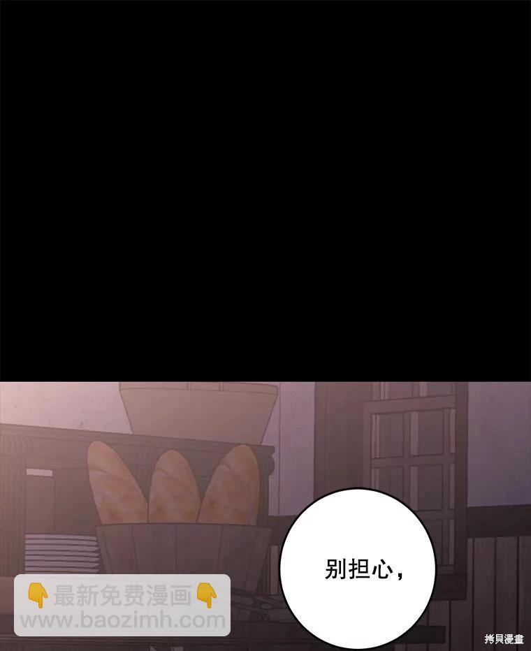 《好像掉进女尊游戏了》第110话 第3页