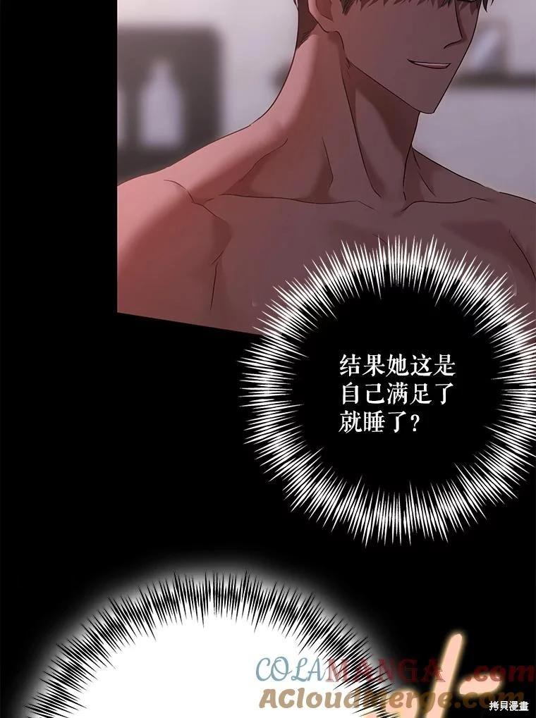 《好像掉进女尊游戏了》第110话 第40页