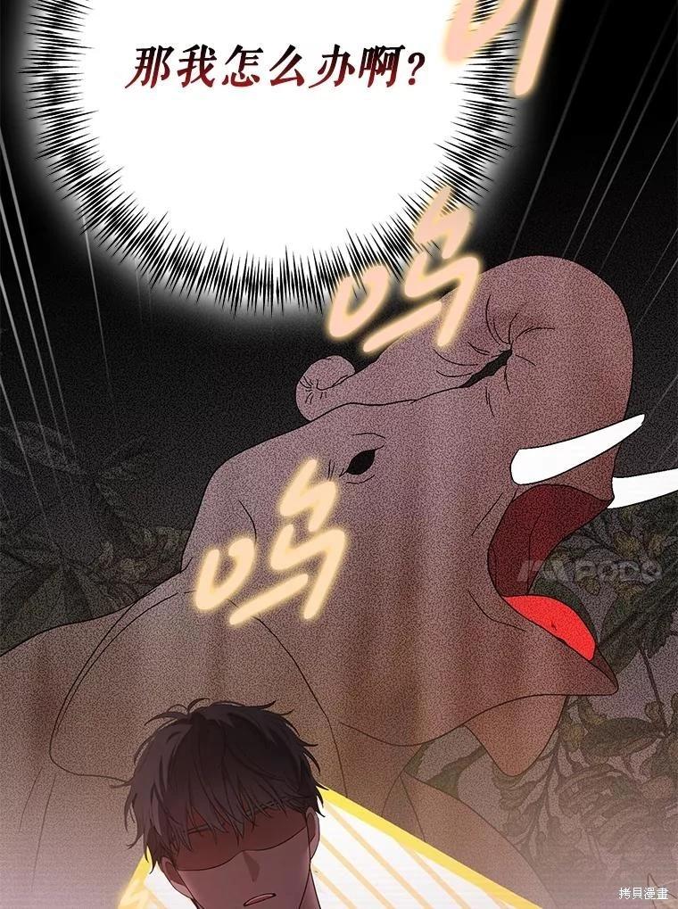《好像掉进女尊游戏了》第110话 第41页