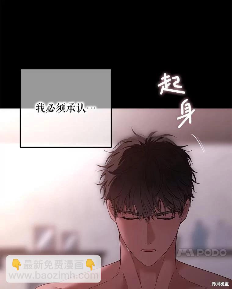 《好像掉进女尊游戏了》第110话 第44页
