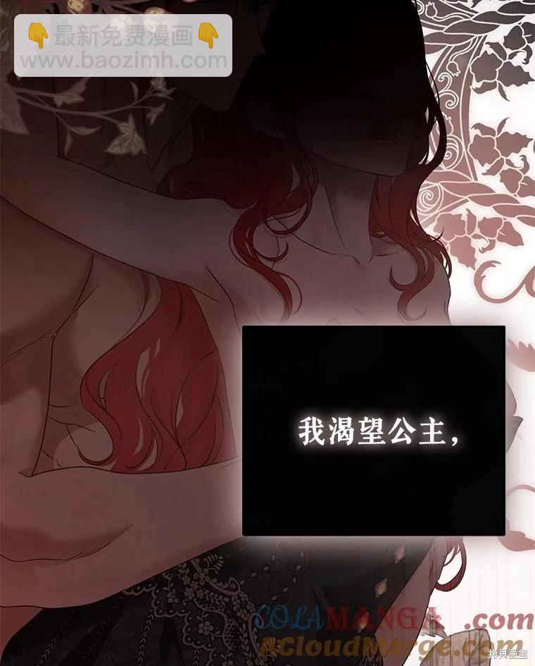 《好像掉进女尊游戏了》第110话 第46页