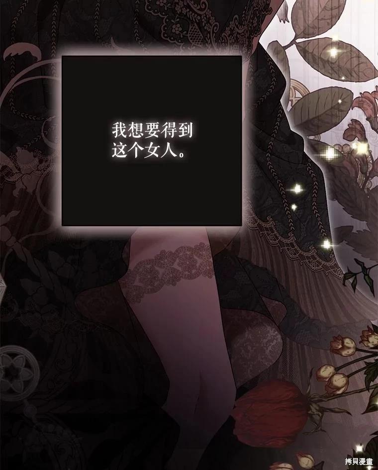《好像掉进女尊游戏了》第110话 第47页