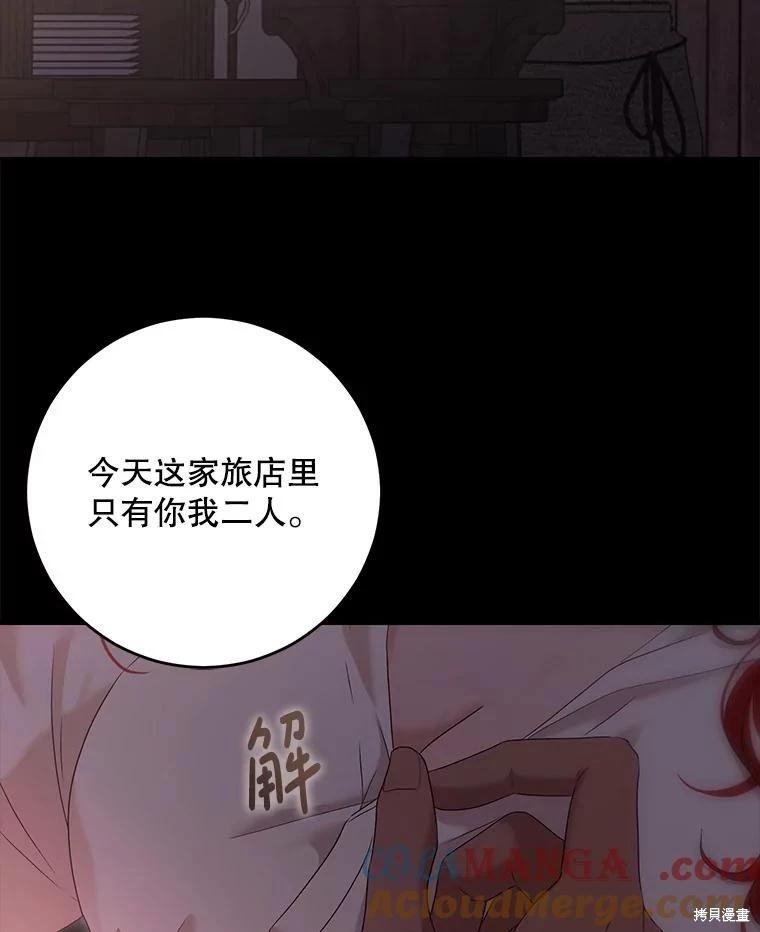 《好像掉进女尊游戏了》第110话 第4页