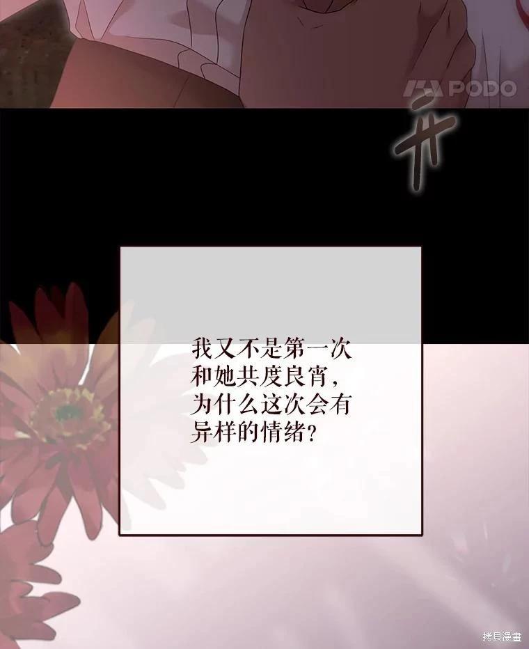 《好像掉进女尊游戏了》第110话 第5页