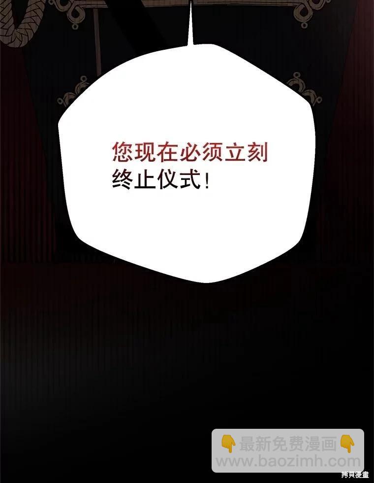 《好像掉进女尊游戏了》第112话 第15页