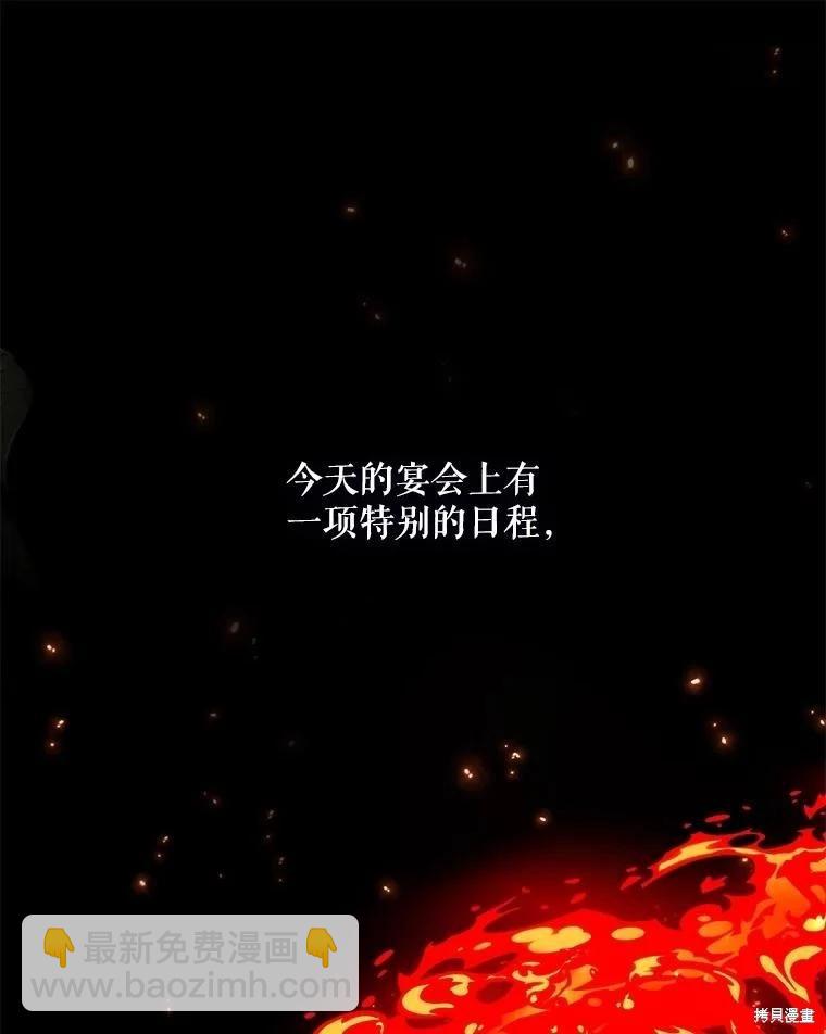 《好像掉进女尊游戏了》第112话 第16页