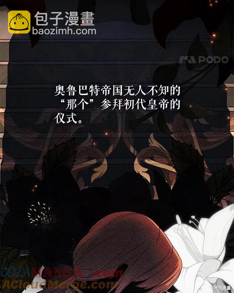 《好像掉进女尊游戏了》第112话 第21页