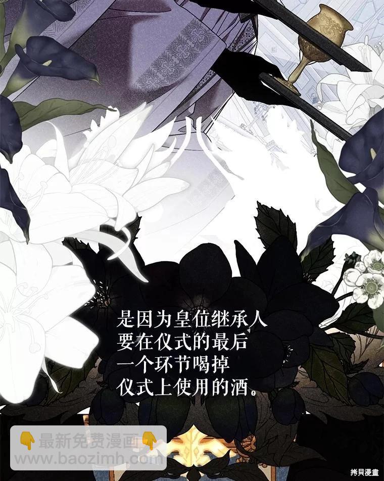 《好像掉进女尊游戏了》第112话 第23页